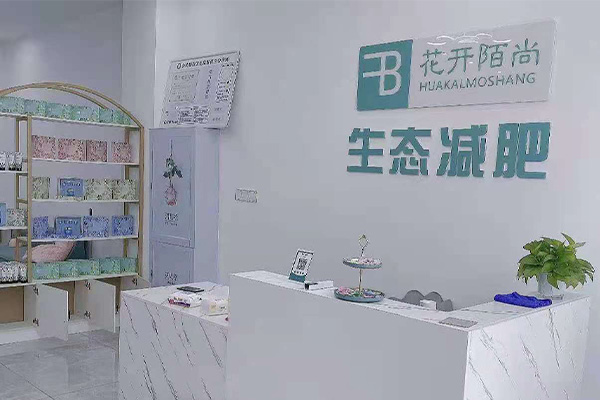花开陌尚减肥店多少钱一次